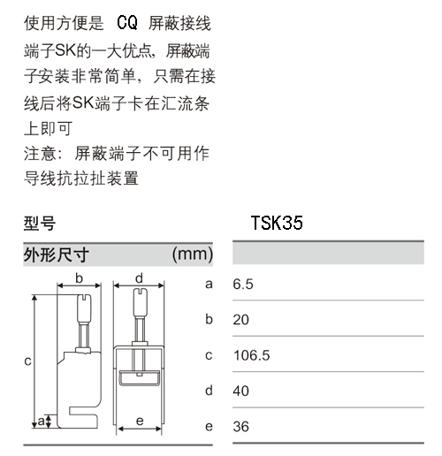 TSK35 屏蔽端子 TSK系列1.jpg